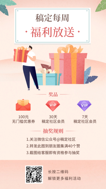 社群福利活动抽奖手机海报预览效果