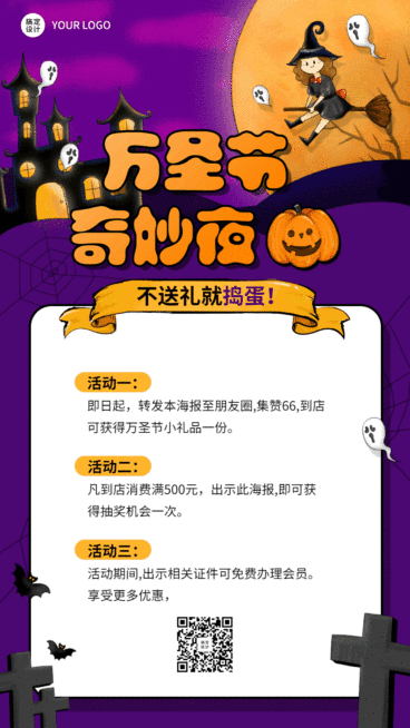 万圣节活动通知介绍动态海报预览效果