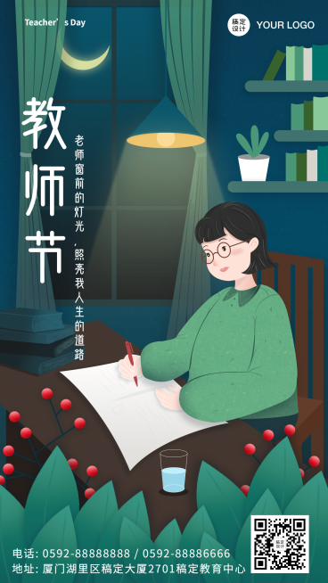 教师节温馨祝福手机海报预览效果