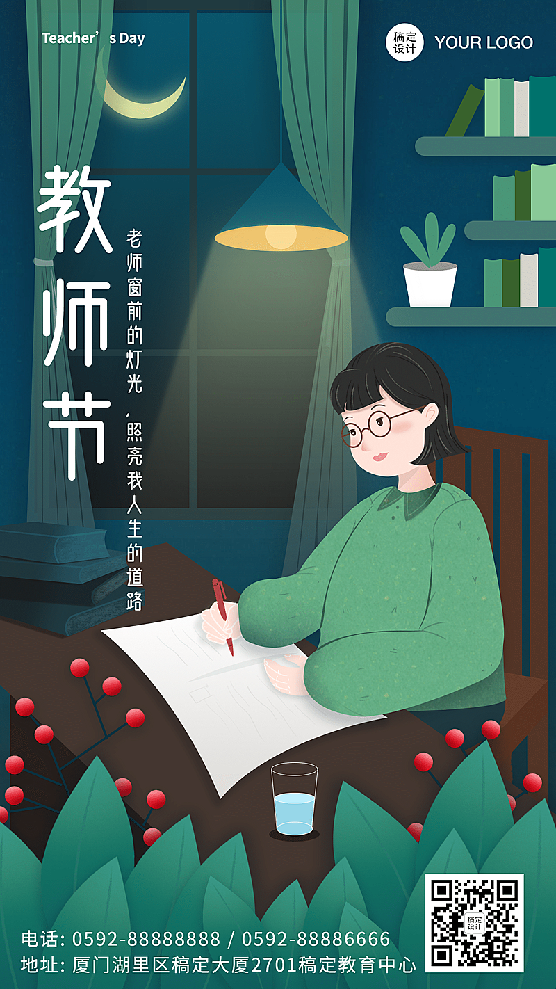 教师节温馨祝福手机海报