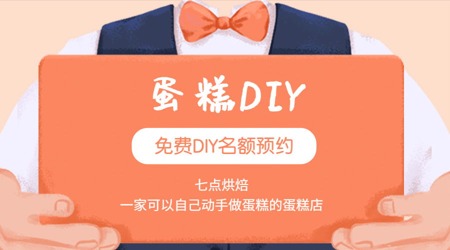 线下门店预约做蛋糕蛋糕广告banner预览效果