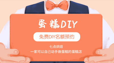 线下门店预约做蛋糕蛋糕广告banner