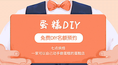 线下门店预约做蛋糕蛋糕广告banner
