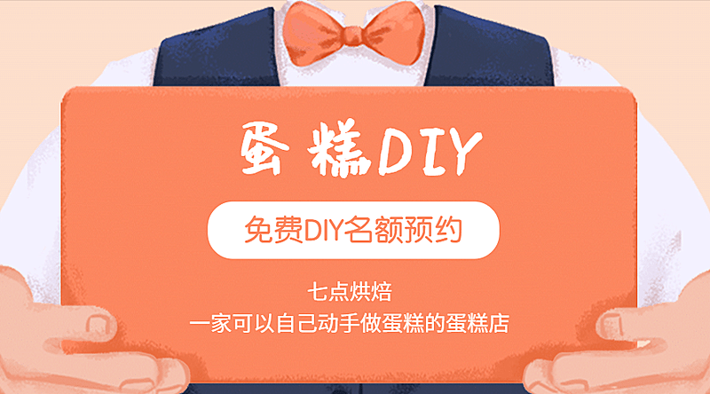 线下门店预约做蛋糕蛋糕广告banner