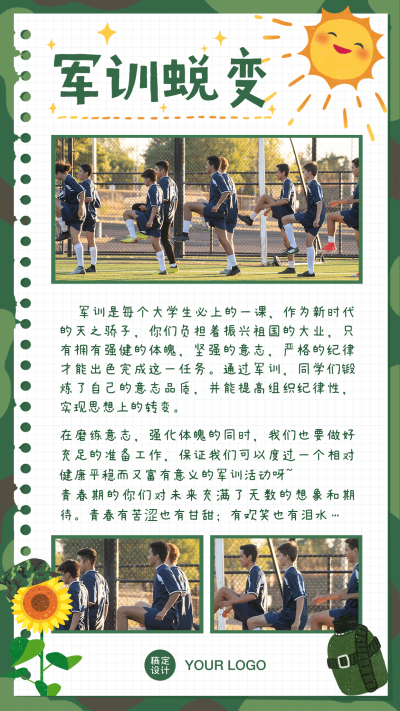 军训日记记录晒图晒照手帐