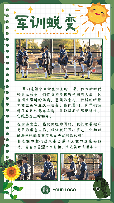军训日记记录晒图晒照手帐