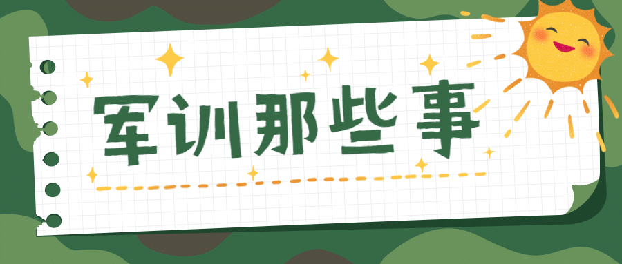 军训日记记录便签纸公众号首图
