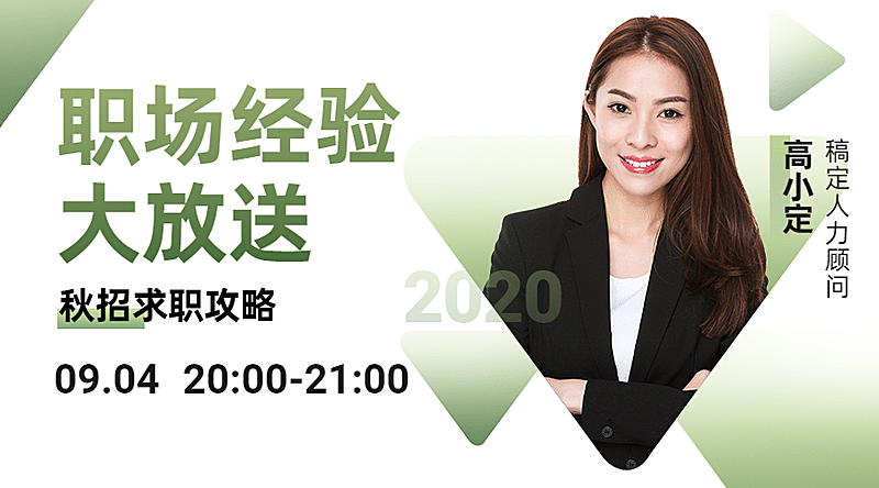 简约秋招职场培训直播课程封面