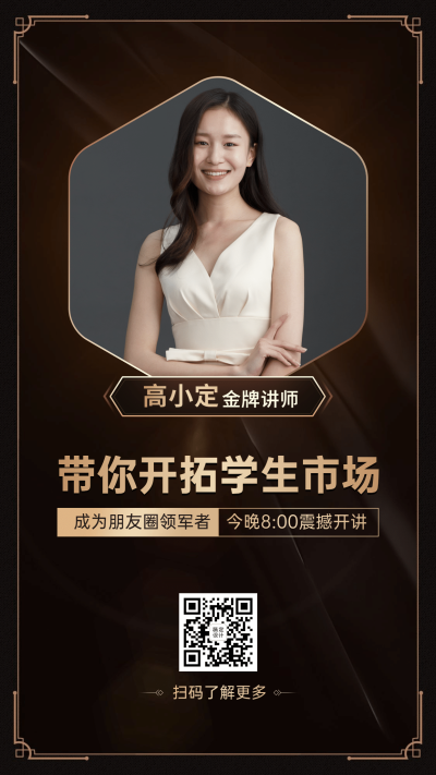 开学季课程宣传黑金商务