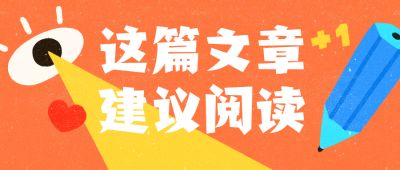 吸睛大字趣味点击阅读公众号首图