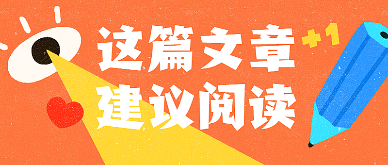 吸睛大字趣味点击阅读公众号首图