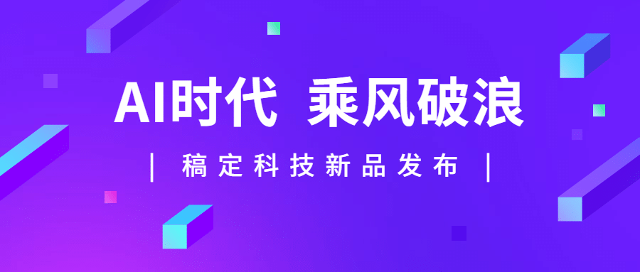 科技新品发布企业机构公众号首图预览效果