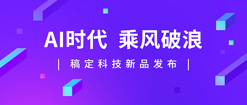 科技新品发布企业机构公众号首图