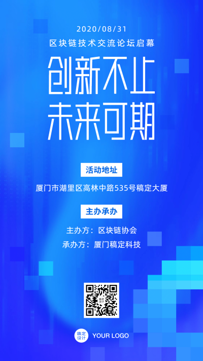 创新不止科技风手机海报