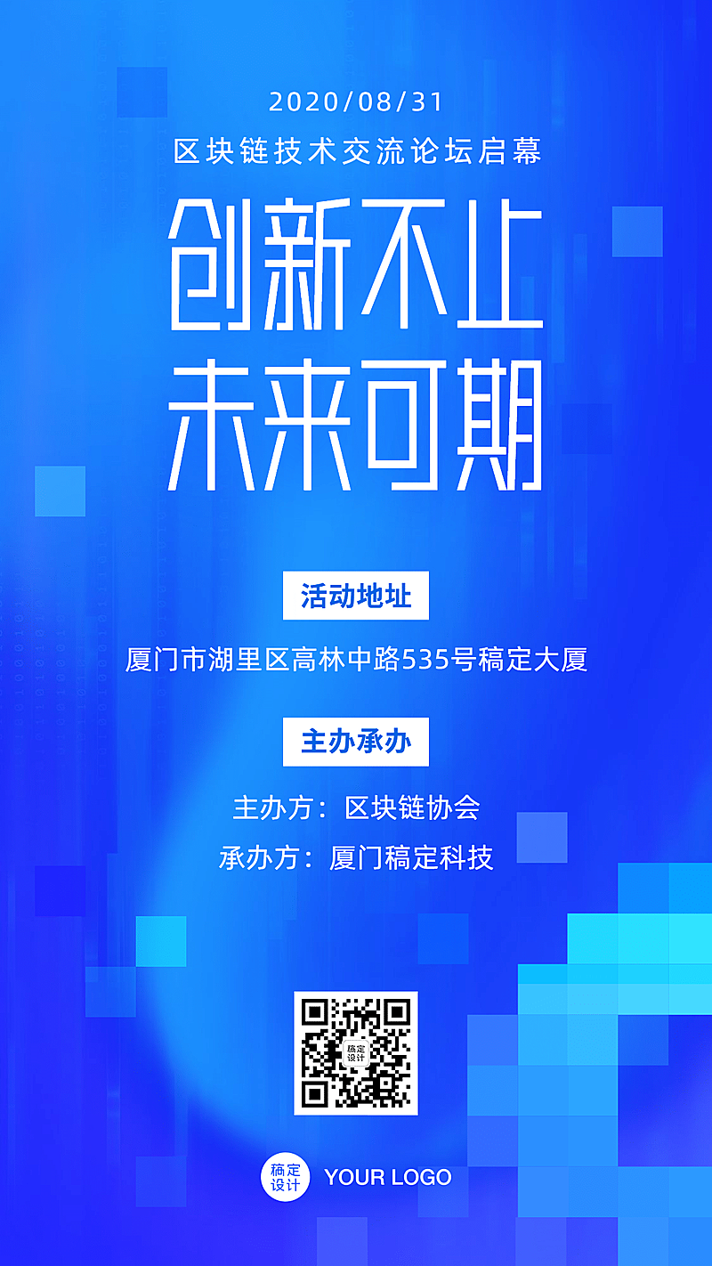 创新不止科技风手机海报