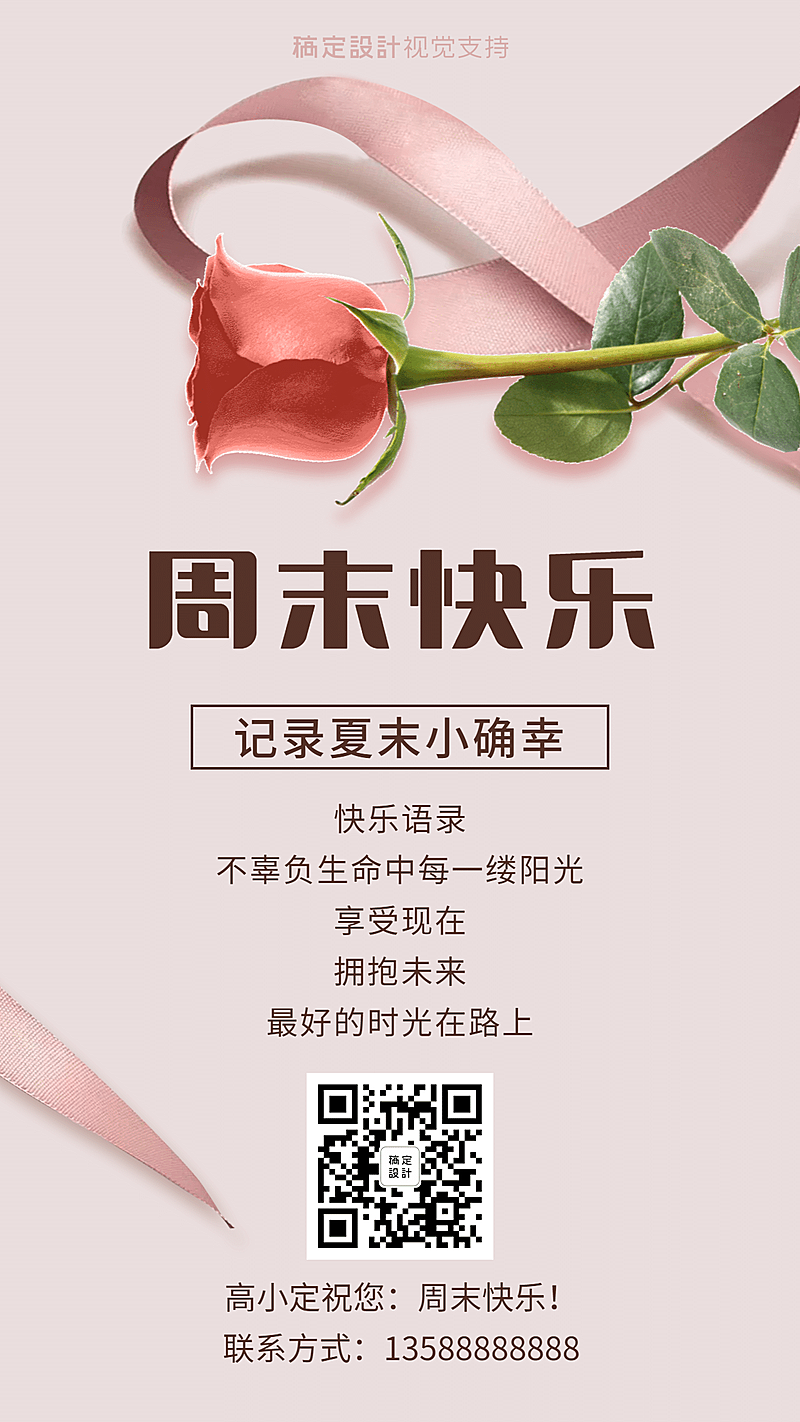 周末快乐周末问候正能量语录