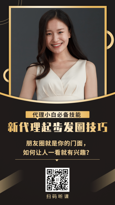 形象打造课程宣传黑金风商务预览效果