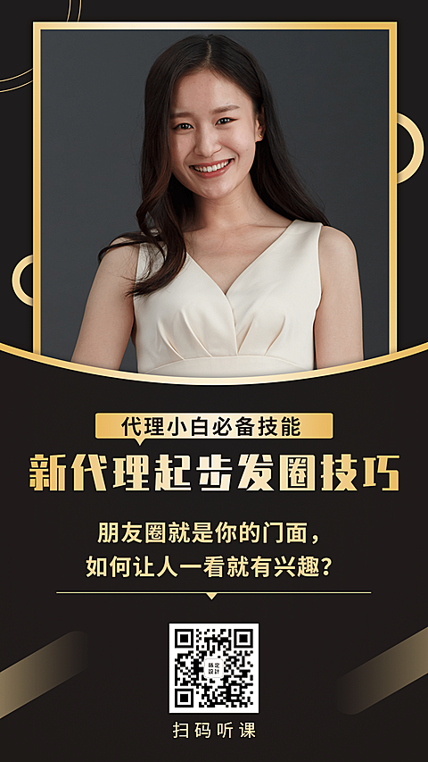 形象打造课程宣传黑金风商务
