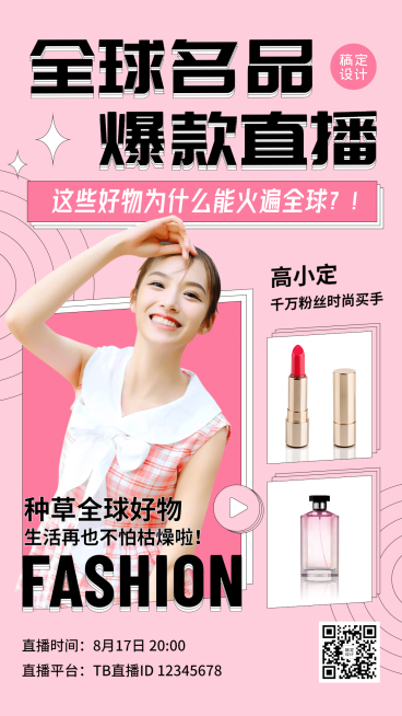 直播预告电商带货促销手机海报预览效果