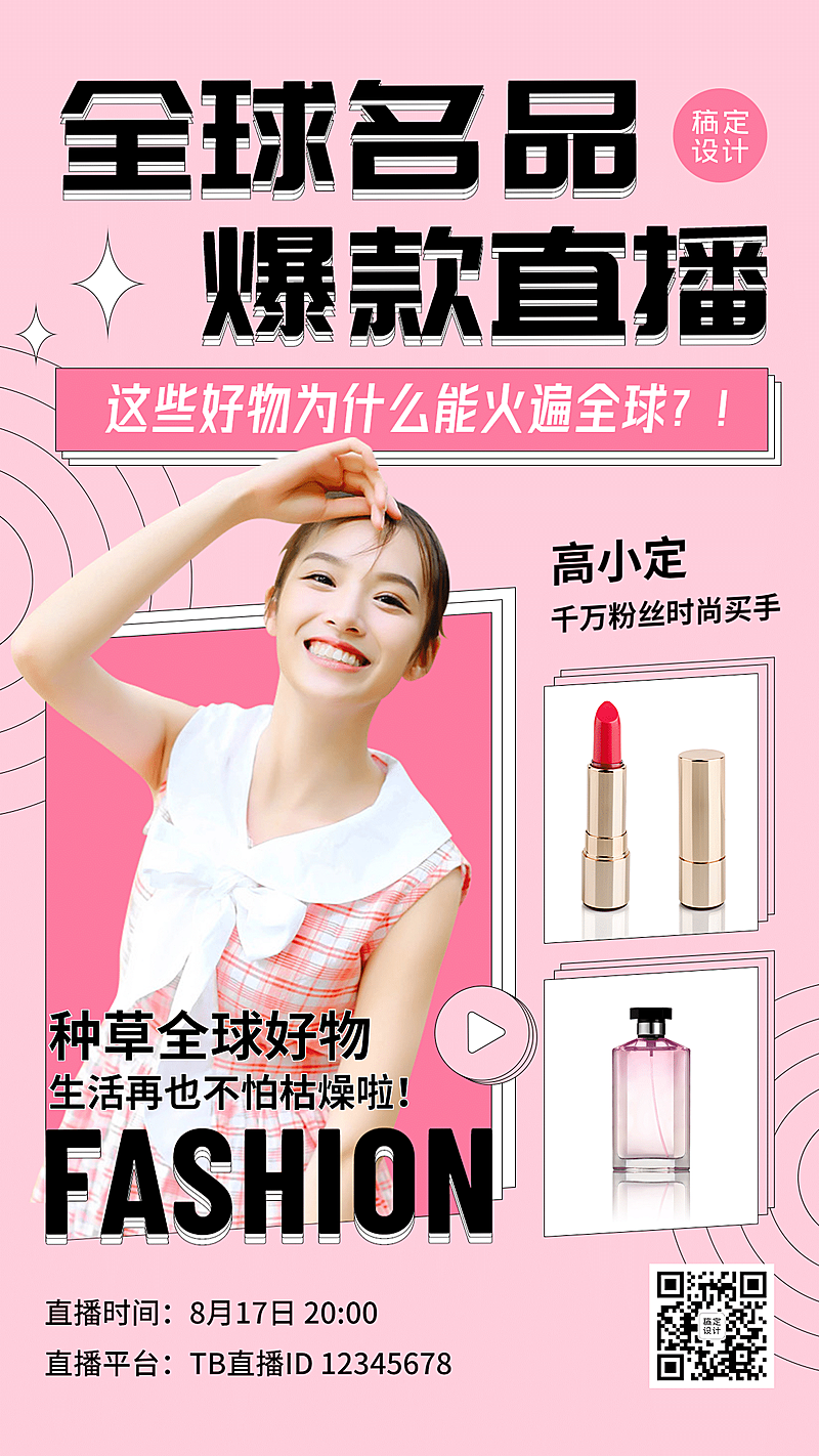 直播预告电商带货促销手机海报