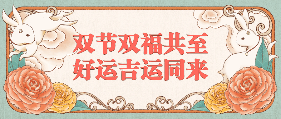 中秋促销活动公众号首图预览效果