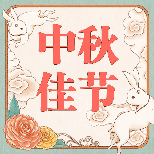 中秋促销插画公众号次图预览效果