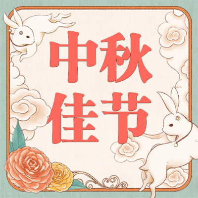 中秋促销插画公众号次图