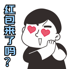 红包福利期待卡通动态表情包预览效果