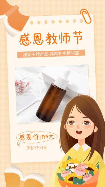 感恩教师节产品展示敬礼手绘预览效果