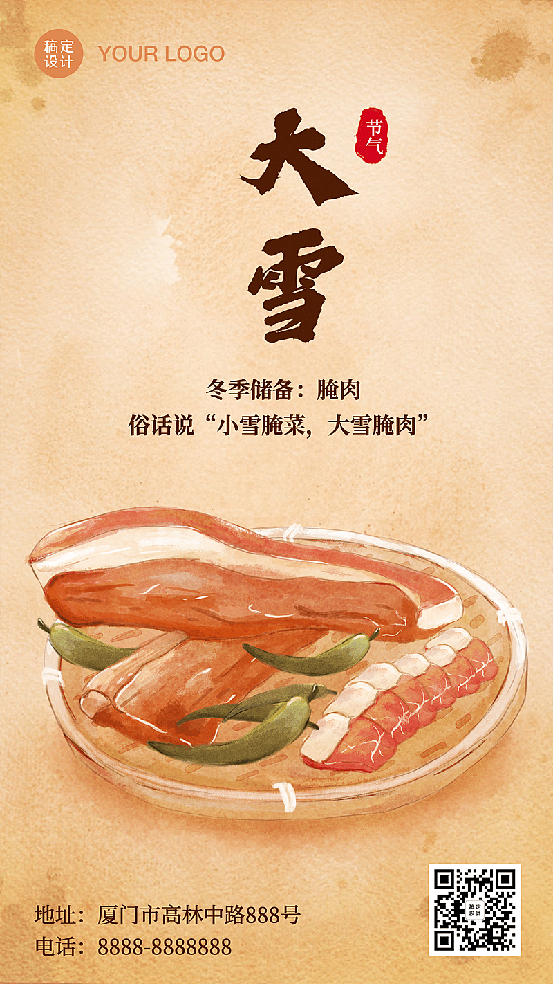 大雪节气传统饮食习俗文化手机海报