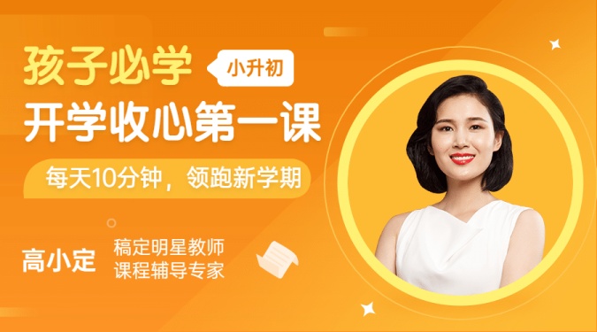 卡通活泼中小学招生课程封面