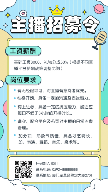 清新简约卡通演艺主播招募通告海报预览效果