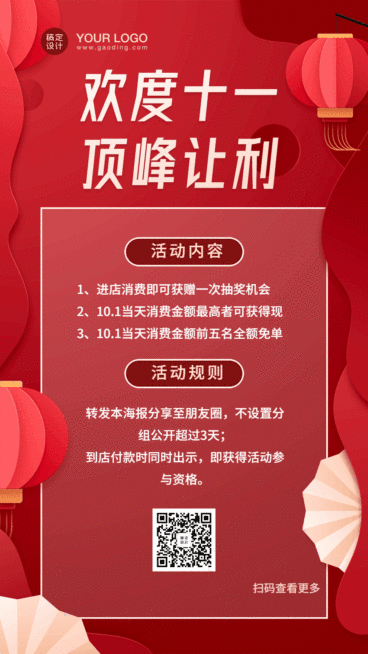 十一黄金周活动促销动态海报预览效果