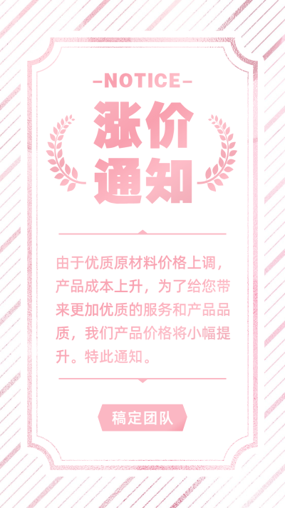 通知公告涨价通知纯文字