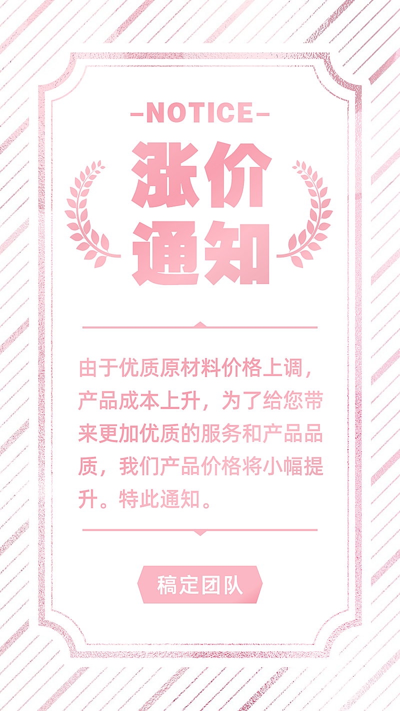 通知公告涨价通知纯文字