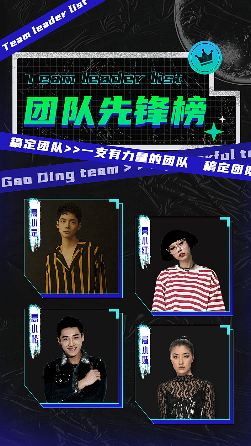 喜报团队管理表彰先锋榜多人酷炫