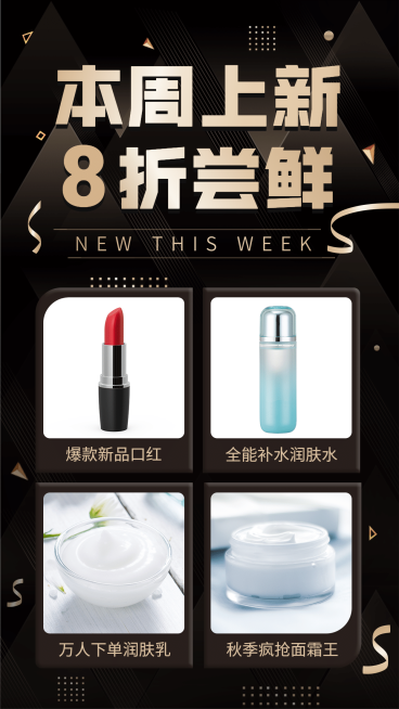 新品上新折扣促销产品展示黑金风预览效果