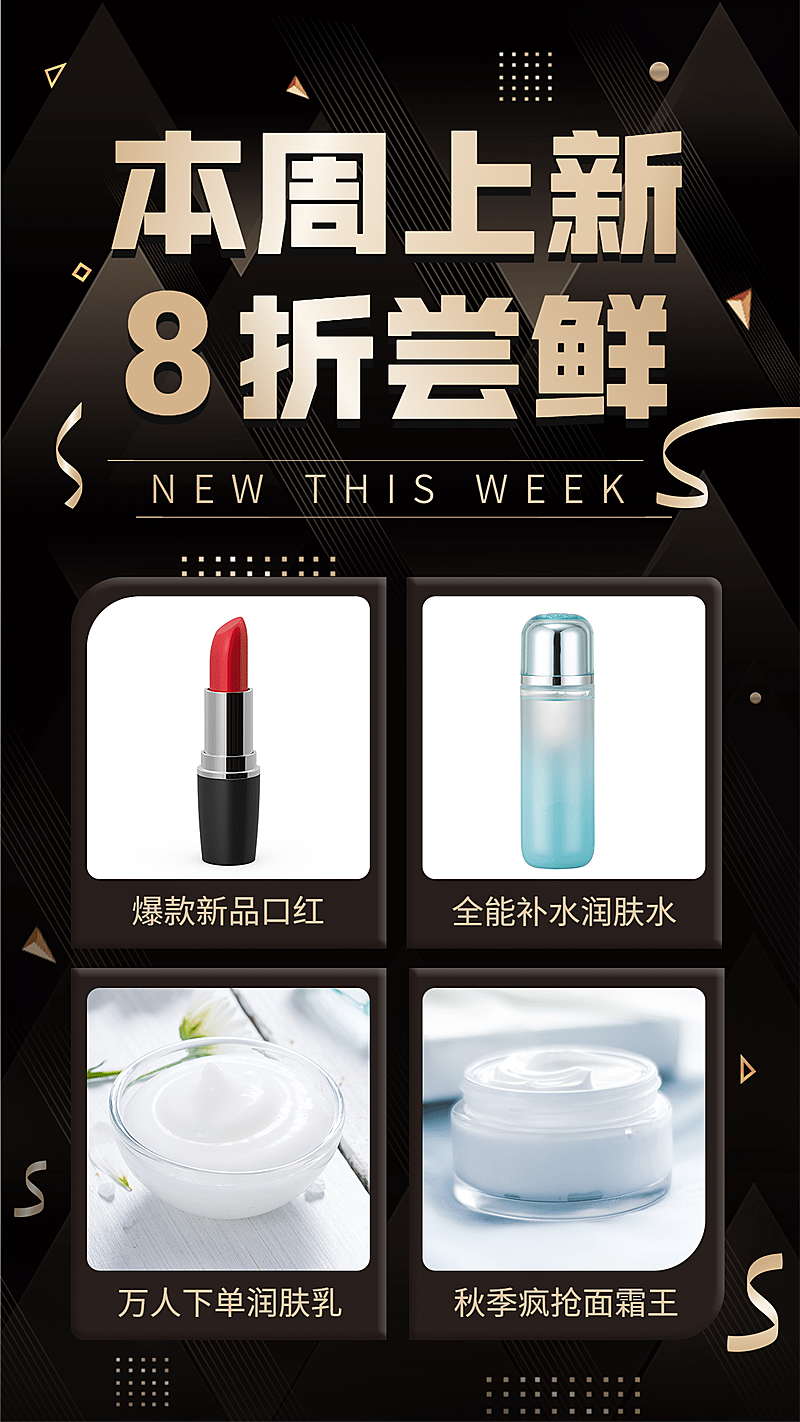 新品上新折扣促销产品展示黑金风