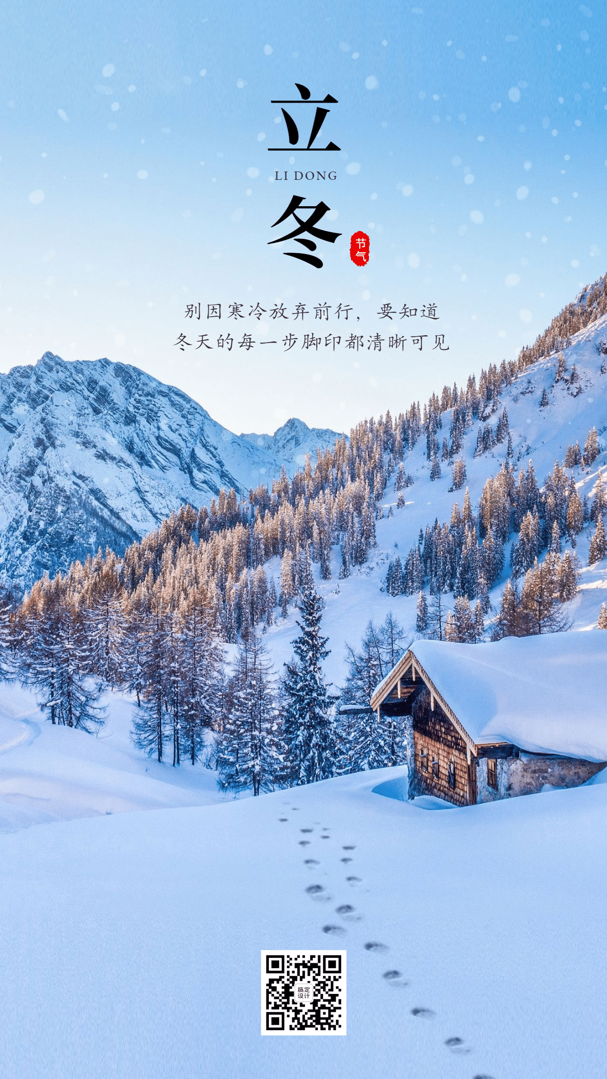 立冬传统节气全屏实景海报冬天