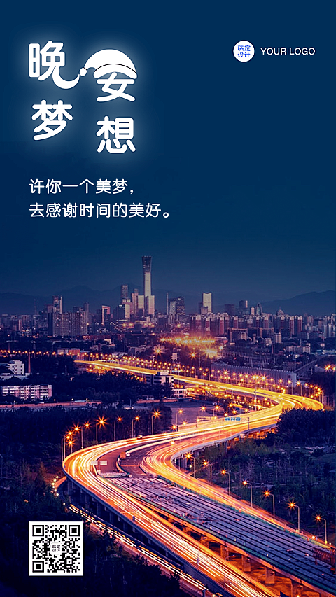 晚安梦想心语问候实景全屏转发