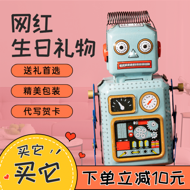 可爱生日礼物直通车主图预览效果