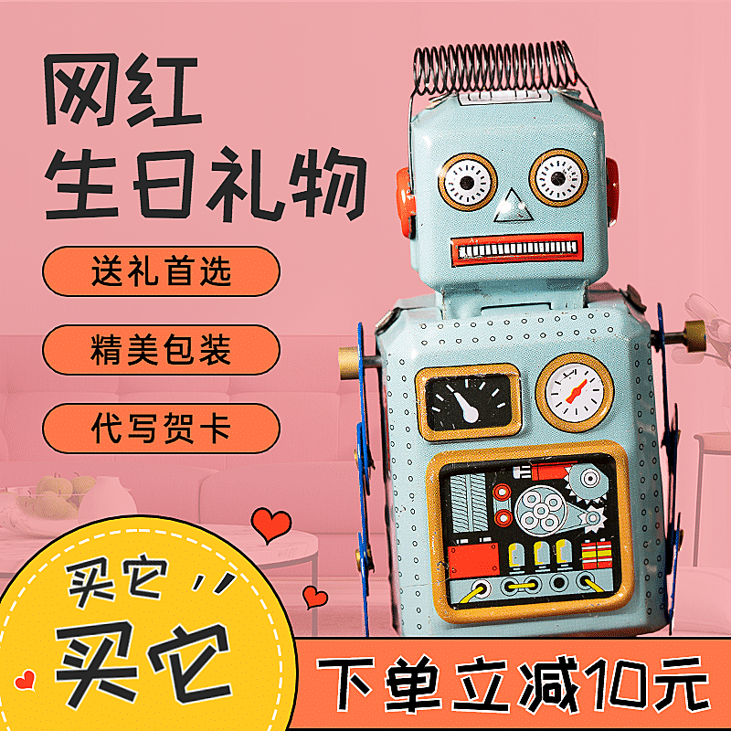 可爱生日礼物直通车主图