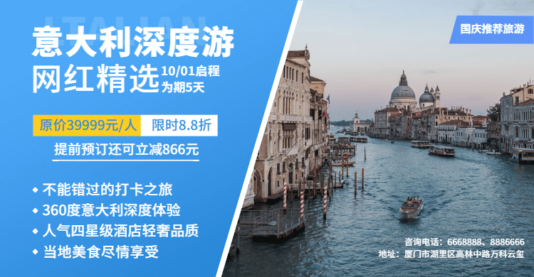 景区景点线路营销实景横版海报预览效果