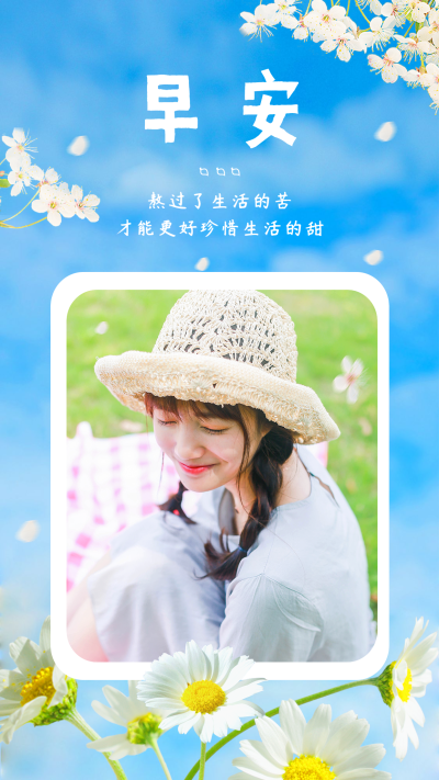 早安问候实景合成清新文艺