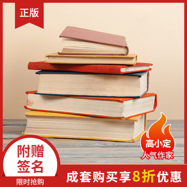 简约图书直通车主图预览效果