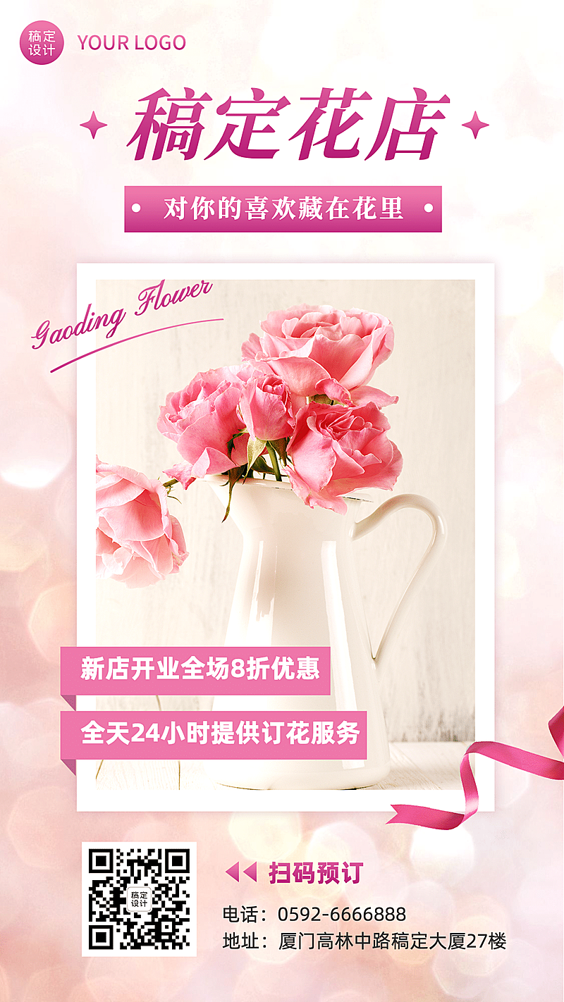 花店新店开业宣传海报