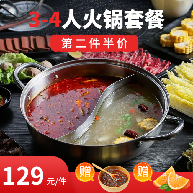 食品火锅食材套餐直通车主图预览效果