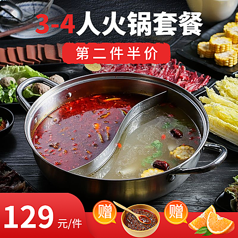 食品火锅食材套餐直通车主图