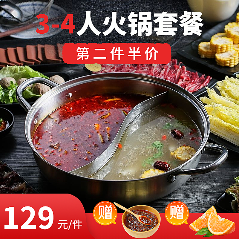 食品火锅食材套餐直通车主图