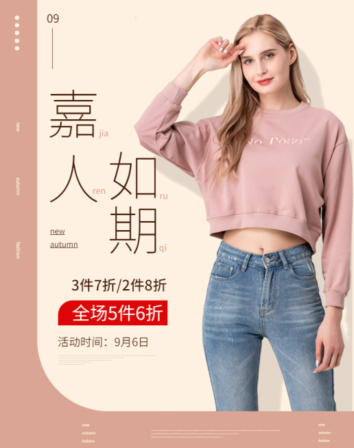 秋上新简约杂志风女装海报预览效果